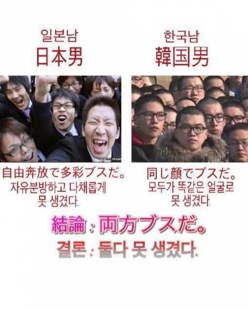 일본인이 평가한 일본남자 한국남자.jpg
