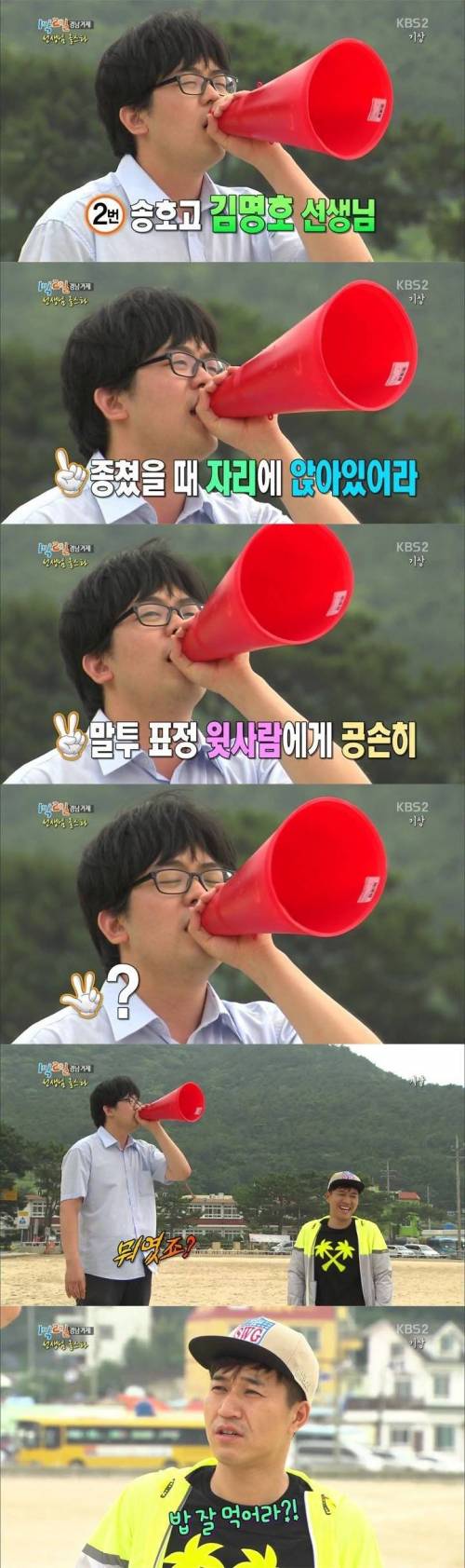 1박2일 송호고 김명호 선생님 명언 .jpg