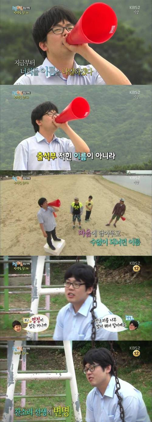 1박2일 송호고 김명호 선생님 명언 .jpg