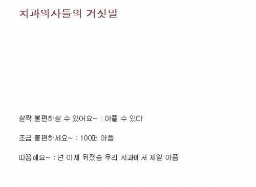 치과의사들의 거짓말.jpg
