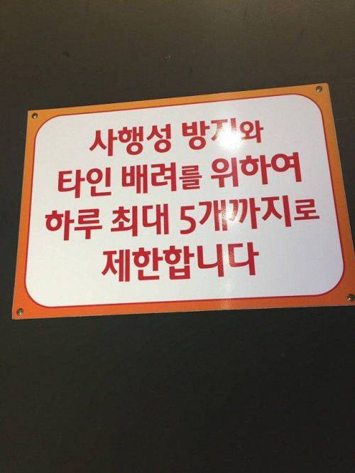 인형뽑기 경고문.jpg