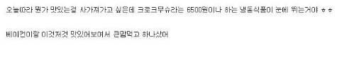 6천원짜리 냉동제품.jpg