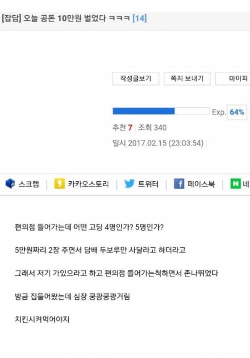 오늘 공돈 10만원 벌었다