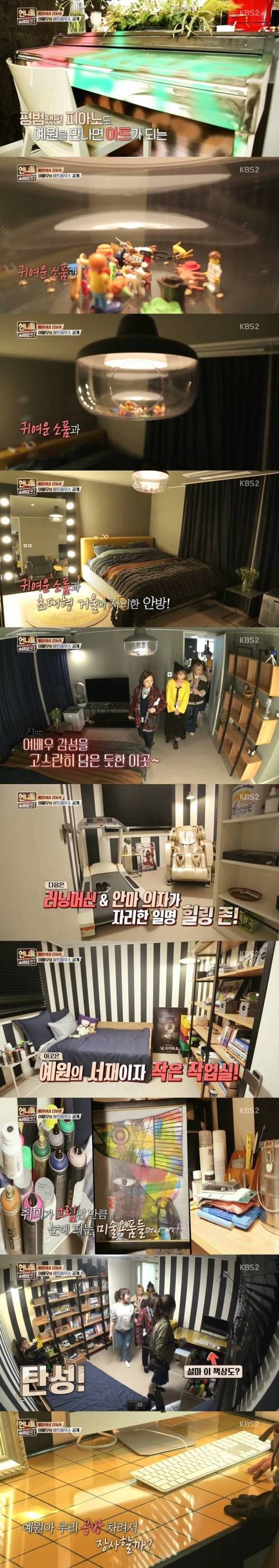 강예원 집 공개.jpg