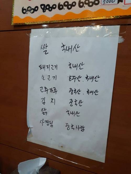 어느 중국집의 철저한 원산지 표시.jpg