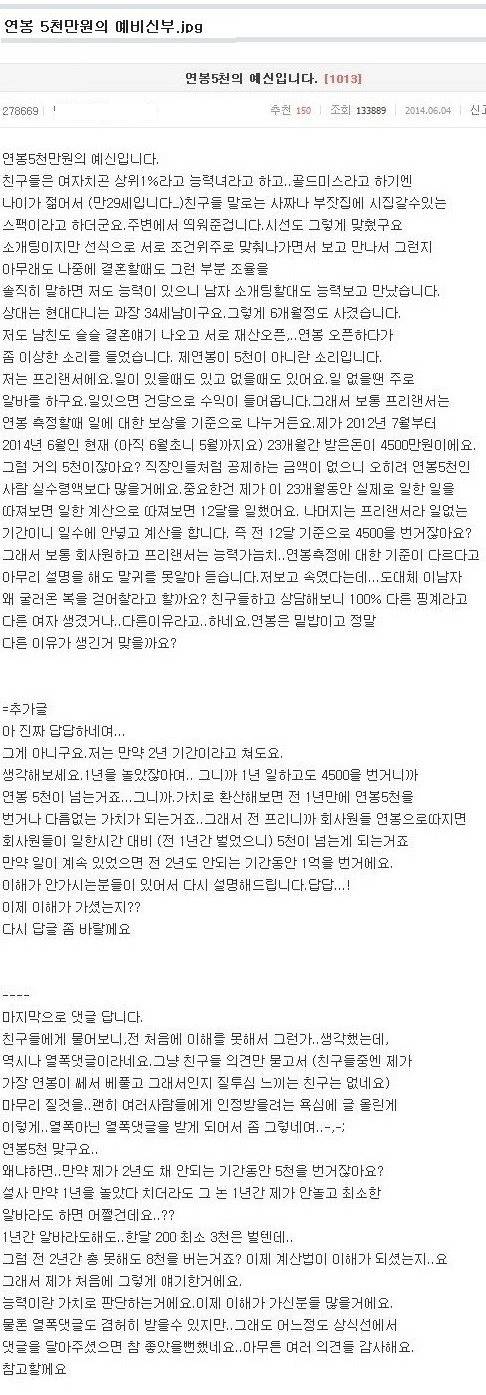 연봉 5천만원 예비신부..jpg