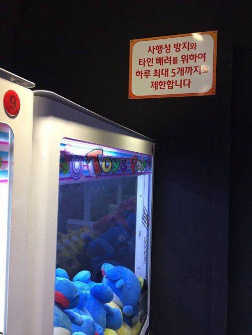 인형뽑기 경고문.jpg