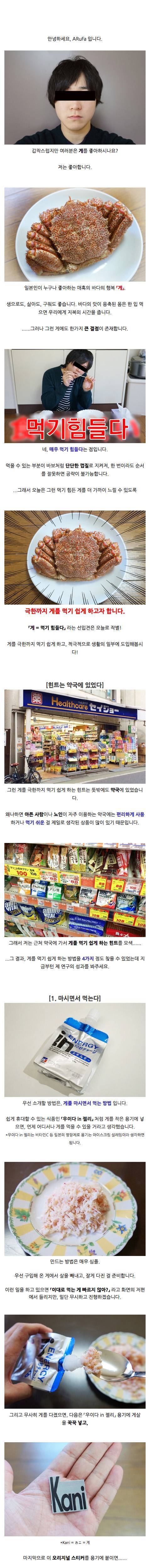 [스압]먹기 힘든「게」를 극한까지 먹기 쉽게 해봤습니다