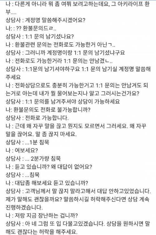 흔한 게임 업체 상담원
