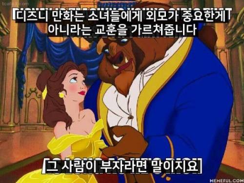 미녀와 야수 교훈.jpg