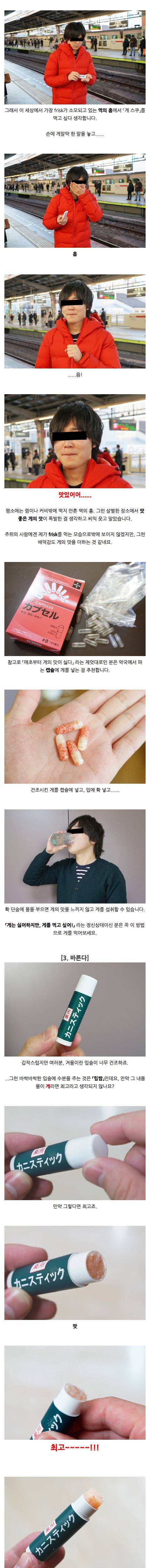 [스압]먹기 힘든「게」를 극한까지 먹기 쉽게 해봤습니다