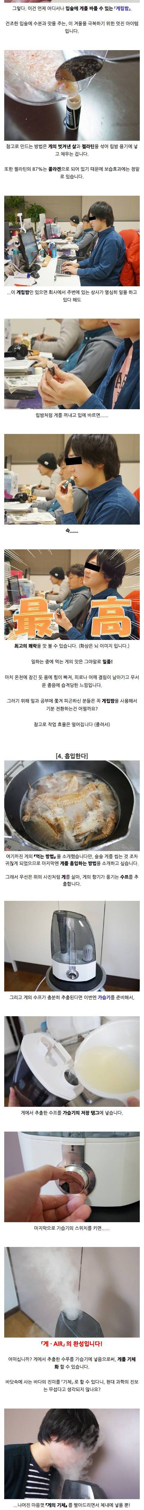 [스압]먹기 힘든「게」를 극한까지 먹기 쉽게 해봤습니다