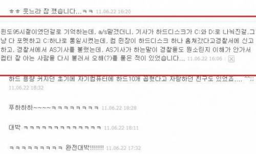 컴퓨터대중화 초창기시절, 기술의 이해가 부족해서 벌어졌던 일