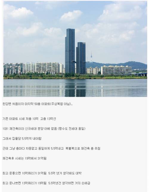 재건축 복불복.jpg
