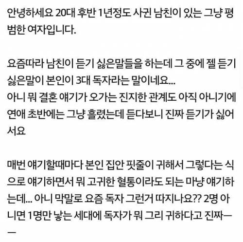 3대독자 타령하는 남친.pann