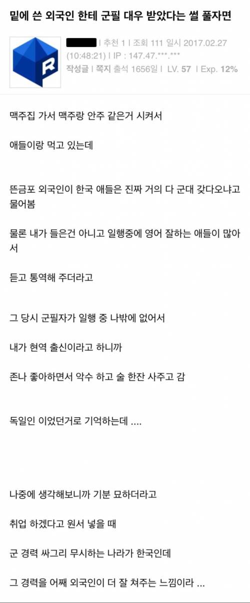 외국인한테 군필 대우받은 썰.jpg