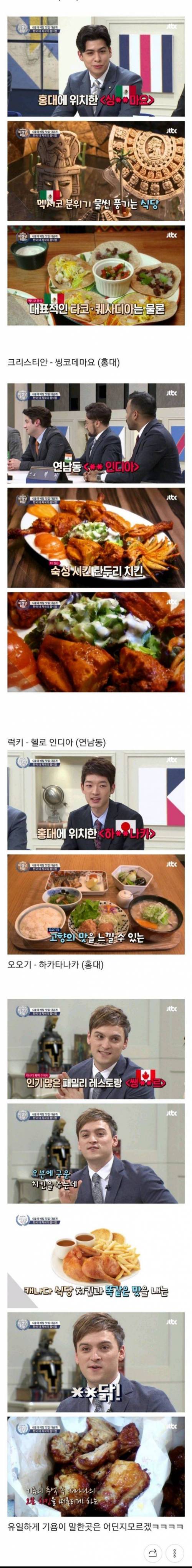 비정상회담 추천 맛집.jpg