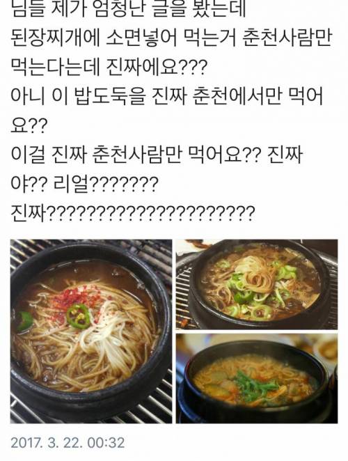 춘천 된장찌개는...jpg