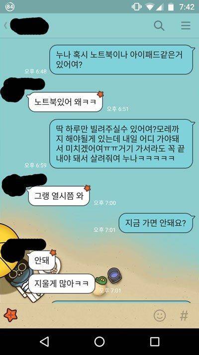 누나 혹시노트북이나 아이패드 있어요?.jpg