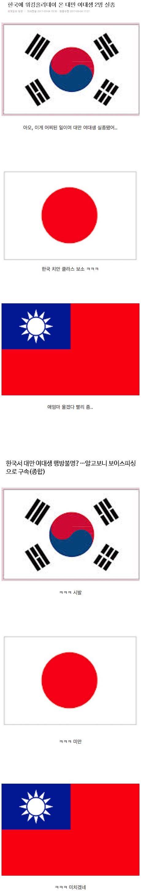 한국에서 실종된 대만 여대생 근황