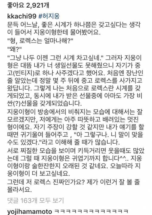 유세윤한테 롤렉스 선물한 허지웅