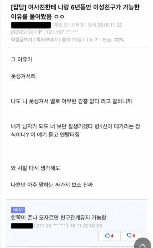 남녀간에 친구가 가능한 이유.jpg