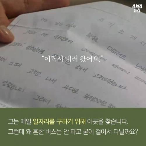 자소서 내려고 매일 10시간 걷는 남자..