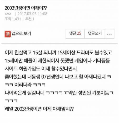 2003년생이면 아재야?