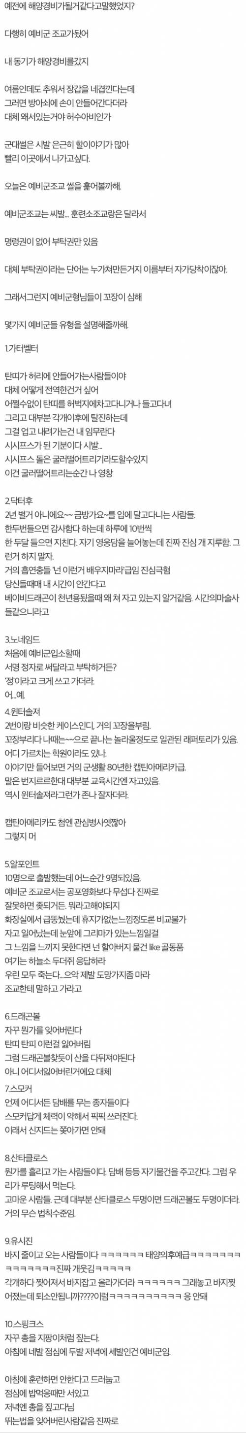 예비군 조교가 말하는 예비군 유형