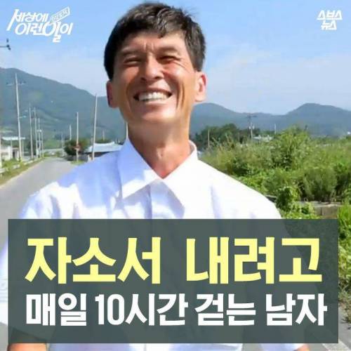 자소서 내려고 매일 10시간 걷는 남자..