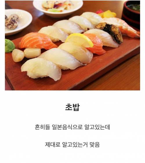 많은 사람들이 일본음식으로 알고있는 음식