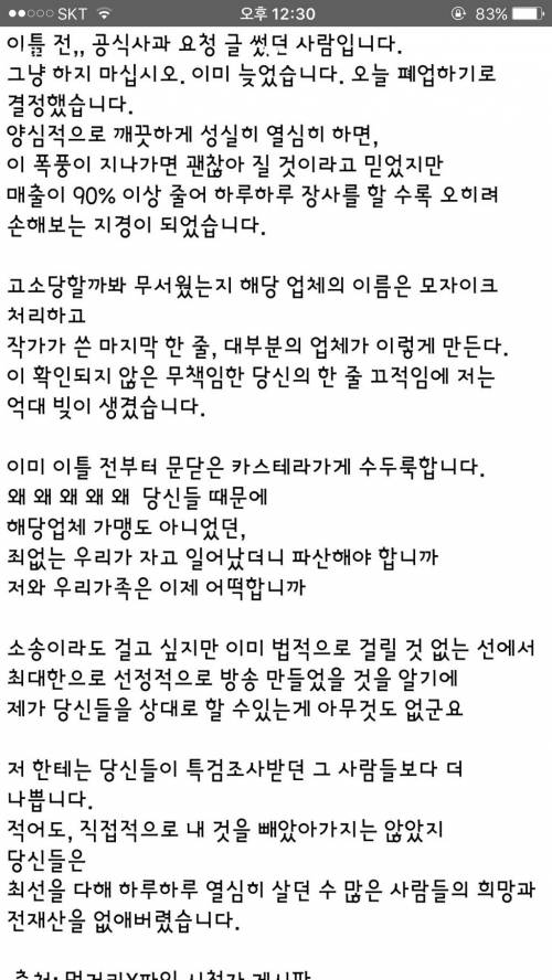먹거리 X파일 방송 때문에 폐업