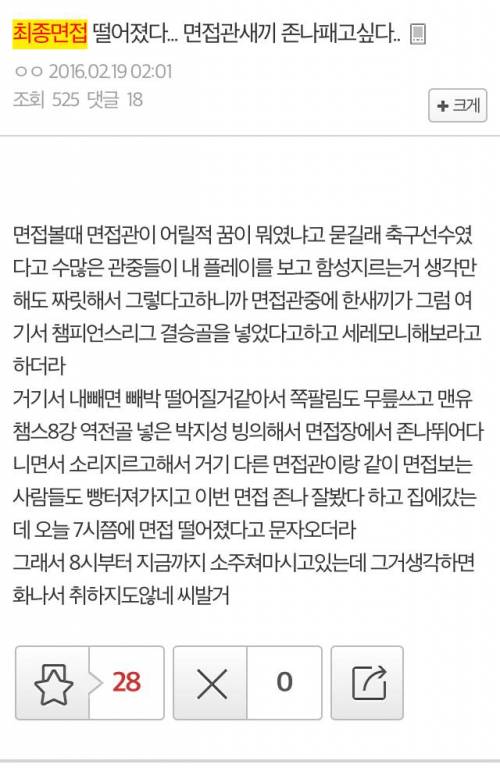 최종면접 후기.jpg