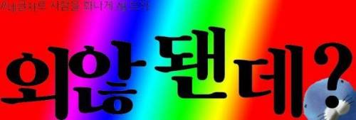 네 글자로 사람을 화나게 해 보자.jpg