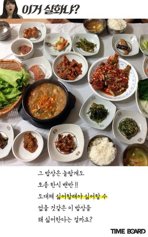 젊은 사람들 사이에서 호불호 갈린다는 밥상