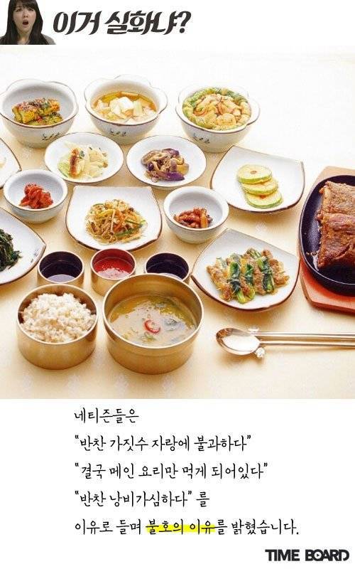 젊은 사람들 사이에서 호불호 갈린다는 밥상