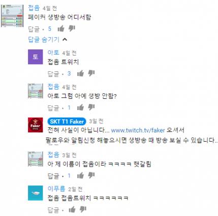 페이커 접음 트위치.jpg