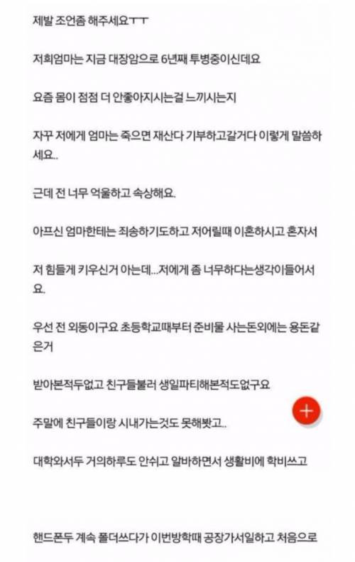 투병 중인 엄마가 재산을 다 기부하신대요
