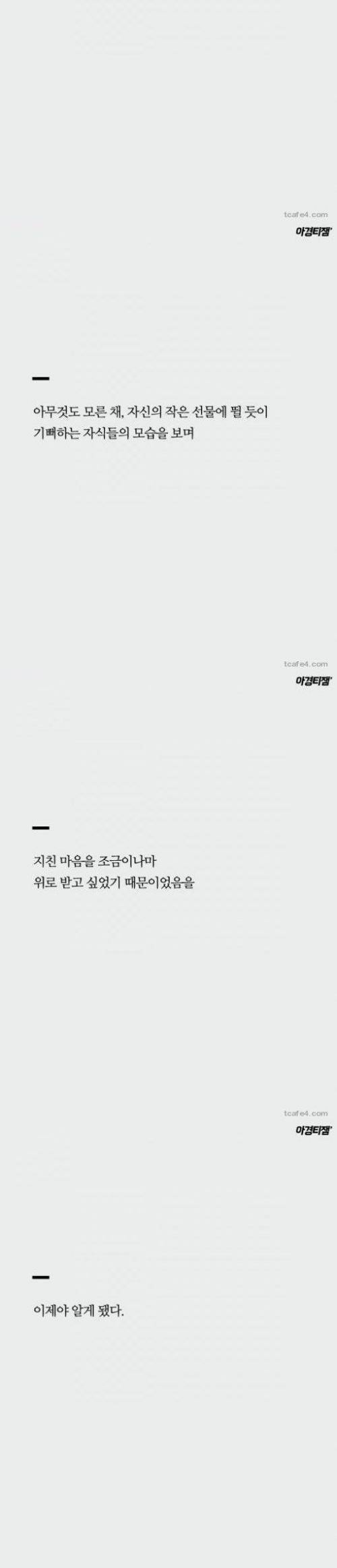 아버지께서 치킨을 사오시는 이유.jpg