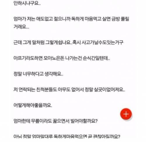 투병 중인 엄마가 재산을 다 기부하신대요