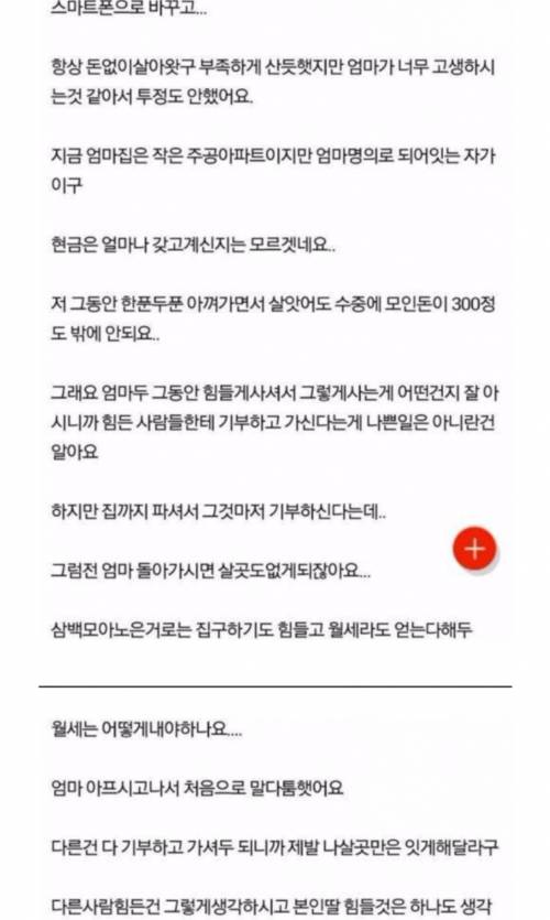 투병 중인 엄마가 재산을 다 기부하신대요