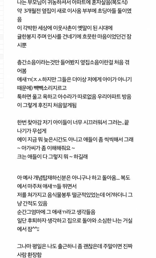 옆집 소음? 손 안 대고 사이다 마셨어요 ~