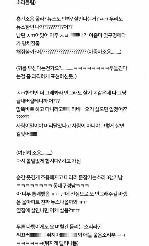 옆집 소음? 손 안 대고 사이다 마셨어요 ~