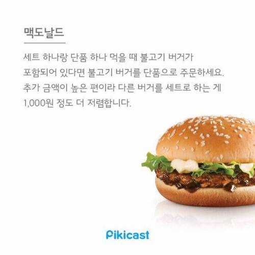 음식 살 때 꿀팁.jpg