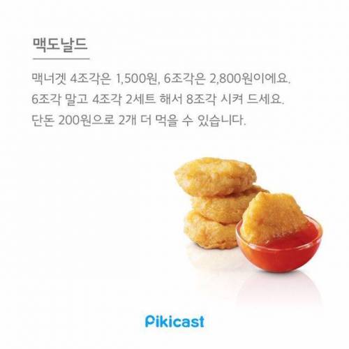 음식 살 때 꿀팁.jpg