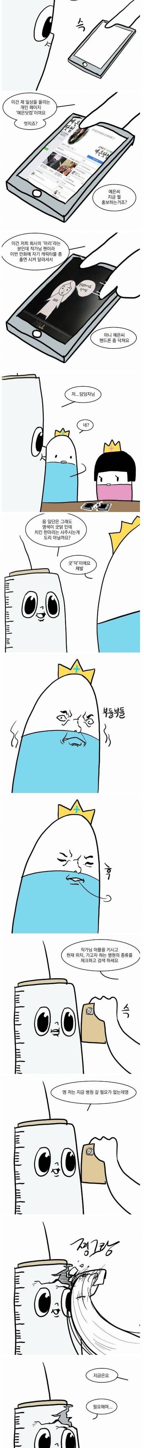 바나나툰 작가의 광고만화.jpg