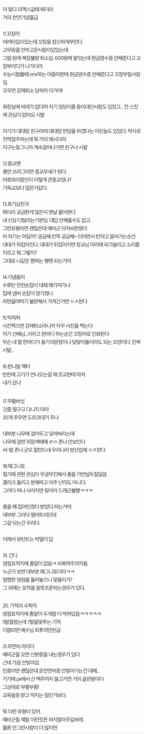 예비군 조교가 말하는 예비군 유형