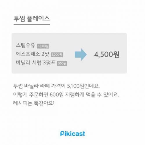음식 살 때 꿀팁.jpg