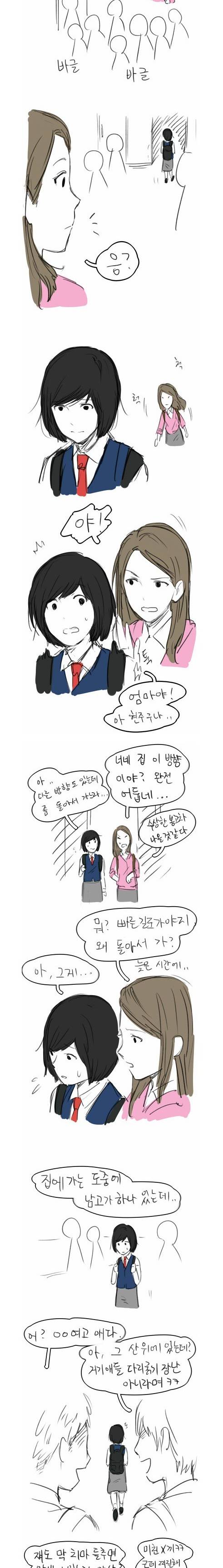 [스으압] 일진녀와 모범녀 만화.jpg