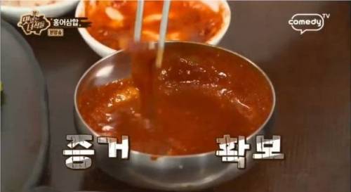 홍어 먹기가 무서운 문세윤.jpg
